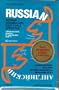 Vocabulearn-Russian Level 3: Instant Vocabulary Fast, Fun, and Effective (Vocabulearn, Level III)