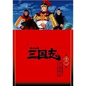 横山光輝 三国志 第12巻 [DVD]