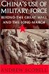 China's Use of Military Force: Beyond the Great Wall and the Long March (Cambridge Modern China Series)