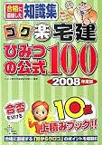 ����������ҤߤĤθ���100 2008ǯ���� (2008) (DAI-X�λ�ʽ�)