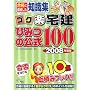 �S�N�y� �Ђ݂̌���100�q2008�N�x�Łr (DAI-X�̎��i��)