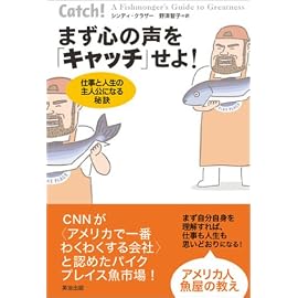 まず心の声を「キャッチ」せよ!―仕事と人生の主人公になる秘訣