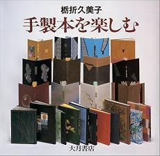 手製本を楽しむ