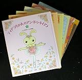 ティアラちゃんシリーズ セット 各種 (絵本古書セット)