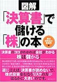 図解「決算書」で儲ける「株」の本 の評価・レビュー