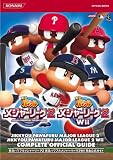 実況パワフルメジャーリーグ2実況パワフルメジャーリーグ2Wii 完全公式ガイド (KONAMI OFFICIAL BOOKS) の評価・レビュー
