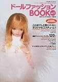 �ɡ���ե��å����BOOK���������塼��ɡ��륳�쥯����� (Vol.1) (�ؿ�����٥��ȥ��꡼��)