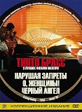 TINTO BRASS - 3 DVDs Gift Edition Set (PAL - Russian release)