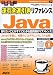 ワザあり!逆引き速引きリファレンスJava (逆引き速引きリファレンスシリーズ)