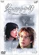 �~�̃\�i�^&nbsp;Vol.3&nbsp;[DVD]