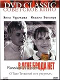 Theres No Ford Through Fire / V ogne broda net (DVD-PAL, NO SUBTITLES)