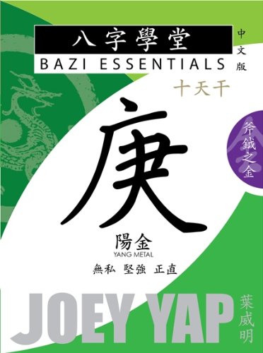 Bazi Essentials - Geng (Yang Metal) (BaZi Essential SET of Ten Day Master)