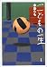 中島 らも: こどもの一生