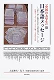 「中国の大学生」発日本語メッセージ―第十二回・中国の大学生『日本語作文コンクール』