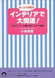 Dr.コパの風水 インテリアで大開運!―方位のパワーを最大限に生かす秘訣 (青春文庫)