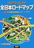 全日本ロードマップ (CHAMPION BIG MAP)
