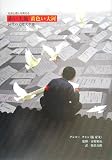 社会と個人を考える 赤い大地 黄色い大河―10代の文化大革命