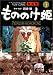 もののけ姫―完全版 (3) (アニメージュコミックススペシャル―フィルム・コミック)