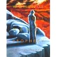 Biblical Visions: Women of Mystery, Men of Prophecy