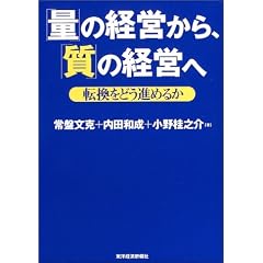 �u�ʁv�̌o�c����A�u���v�̌o�c�ց\�]�����ǂ��i�߂邩