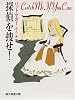 探偵を捜せ (創元推理文庫 164-1)