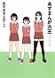 あずまんが大王 3年生 (少年サンデーコミックススペシャル)