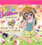 �����񁙃��{�����[�V�����V�[���u�b�N (�܂邲�ƃV�[���u�b�N)