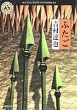 書評 ふたご by はなとゆめ＋猫の本棚