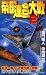 画像: 帝国連合大戦 2 (ジョイ・ノベルス・シミュレーション)