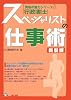 行政書士 スペシャリストの仕事術 (資格の魅力シリーズ)