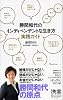 勝間和代のインディペンデントな生き方 実践ガイド (ディスカヴァー携書 022)