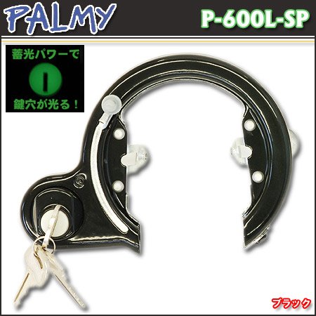 PALMY（パルミー） 蓄光シリンダーリングロック スライドパック ブラック P-600L-SP