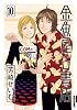 金魚屋古書店 10 (IKKI COMIX)