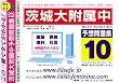 茨城大学附属中学校 予想問題集10
