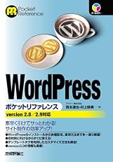 WordPress ポケットリファレンス