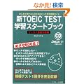 �VTOEIC TEST�w�K�X�^�[�g�u�b�N�[�b�^�C��b�U���� J MOOK 1