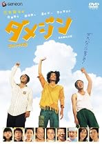 ダメジン デラックス版 [DVD]