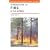 Introduction to Fire in California (California Natural History Guides)