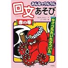 みんなでグルグル回文あそび 赤の巻