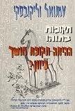 Ages in Chaos: Was there a Dark Age in Greece (Hebrew translation) (Hebrew Edition)