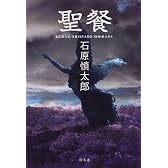 聖餐