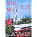 滞在旅行香港―ちょっと暮らす