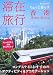 滞在旅行―香港