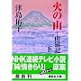 �΂̎R�\�R���L�q���r (�u�k�Е���)