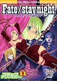 Fate/stay nightコミックアンソロジー VOL. (11) (IDコミックス DNAメディアコミックス)