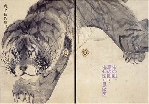 Cover image : 江戸の絵画万華鏡 戯画の系譜  (大江戸カルチャーブックス)