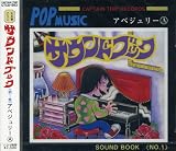 サウンドブック(SOUND BOOK)