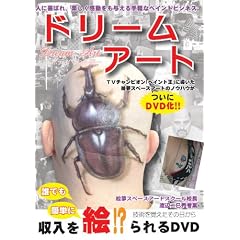 �h���[���A�[�g �{�f�B�y�C���g�� [DVD]