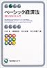 ベーシック経済法―独占禁止法入門 (有斐閣アルマ)