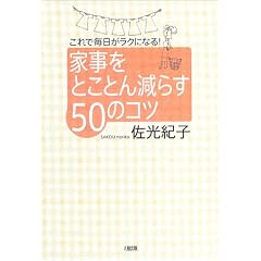 �Ǝ����Ƃ��Ƃ񌸂炷50�̃R�c�\����Ŗ��������N�ɂȂ�!